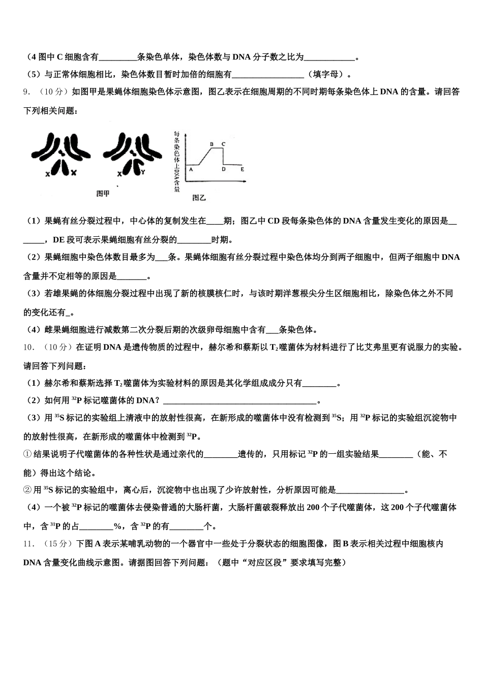 2024-2025学年安徽省滁州市西城区中学生物高一下期末教学质量检测模拟试题含解析_第3页