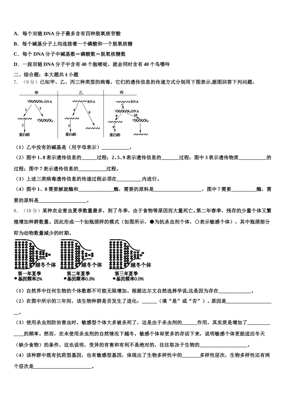 安徽滁州市来安县来安三中2025届高一生物第二学期期末综合测试模拟试题含解析_第2页