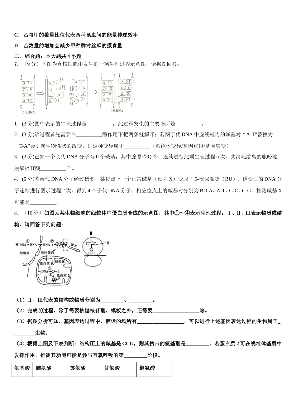 全国版天一大联考2025年生物高一下期末质量检测模拟试题含解析_第2页