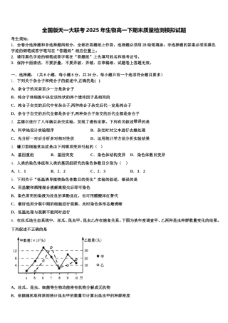 全国版天一大联考2025年生物高一下期末质量检测模拟试题含解析
