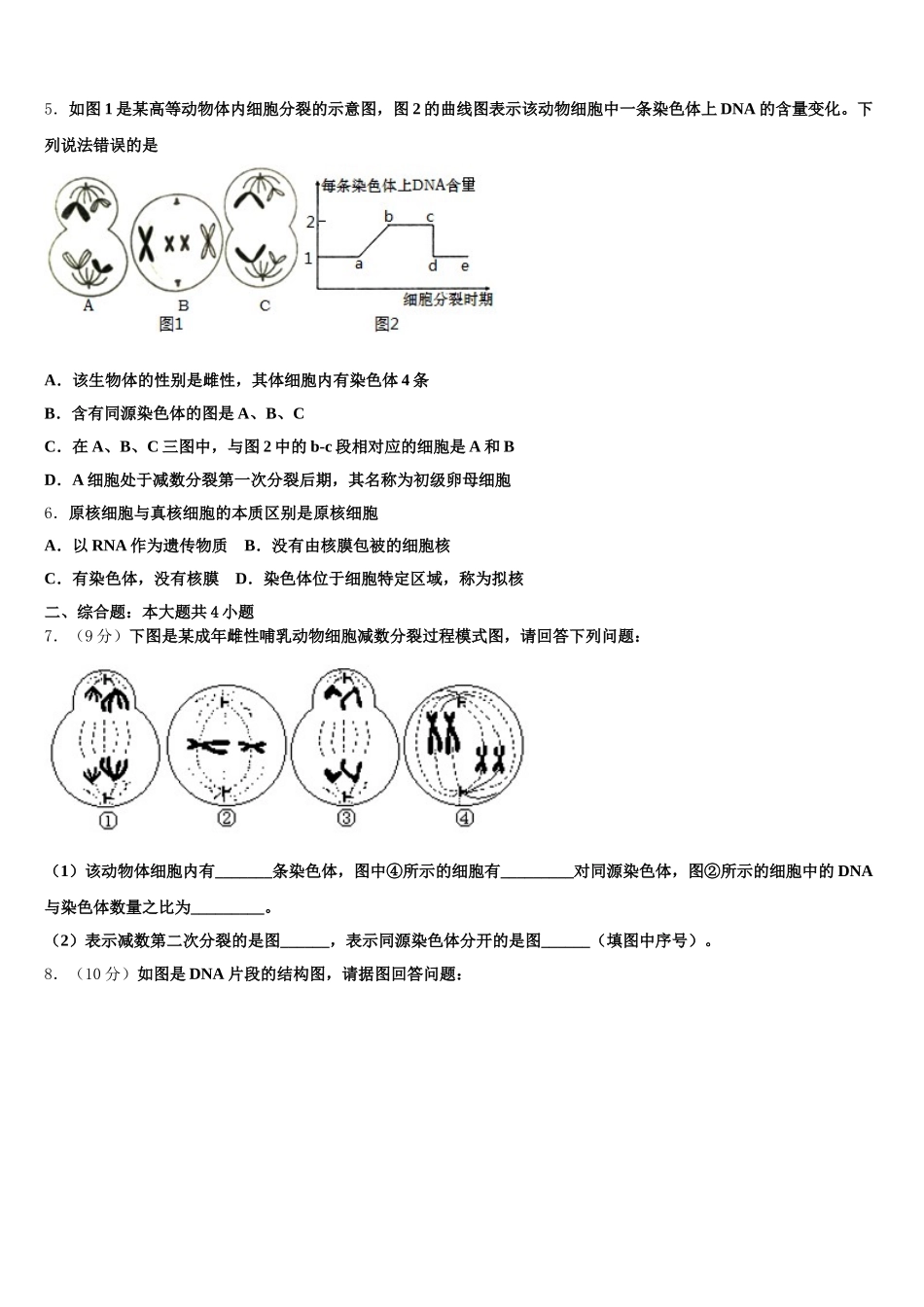 安徽省阜阳市临泉县一中2025年生物高一第二学期期末经典试题含解析_第2页
