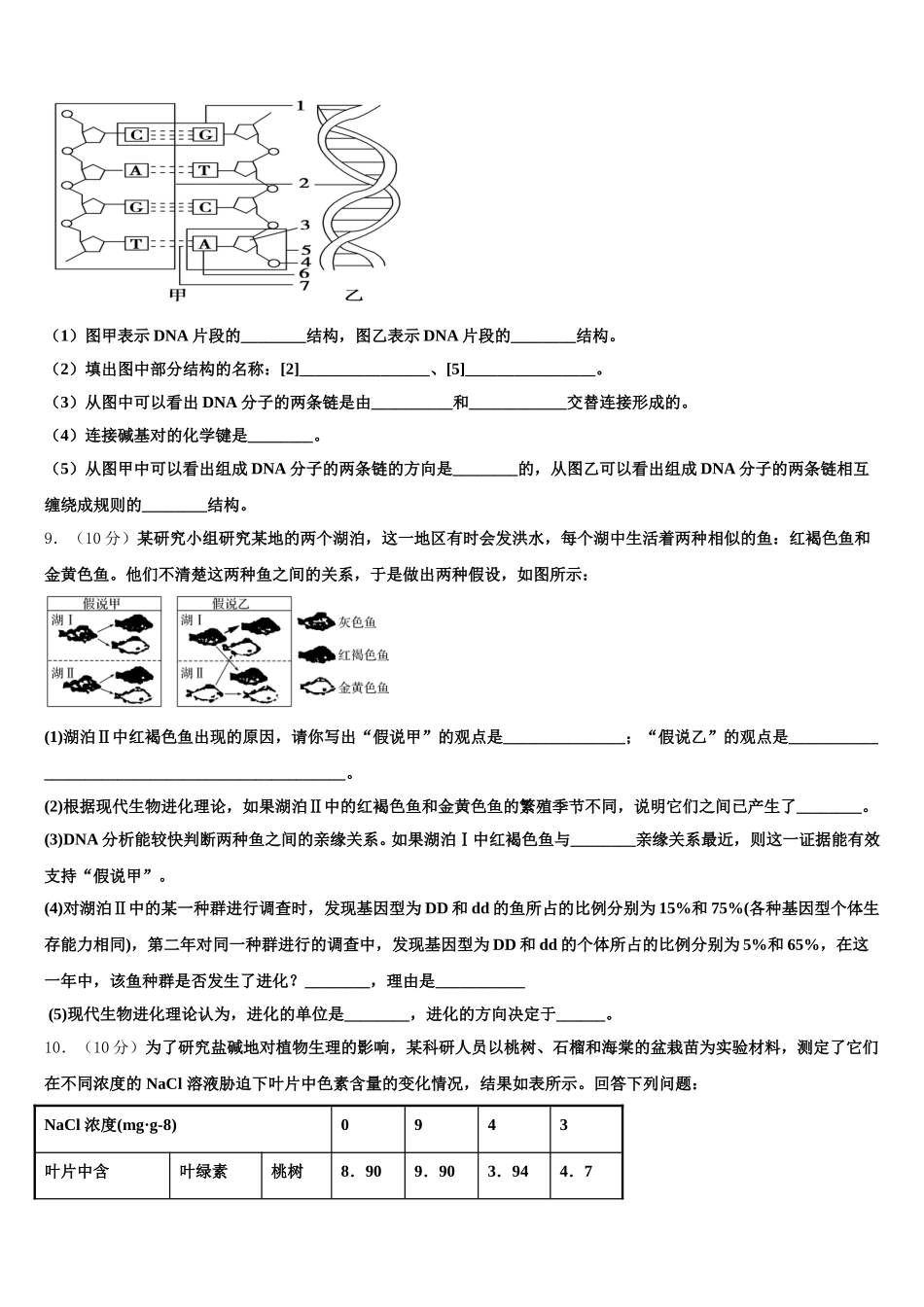 安徽省阜阳市临泉县一中2025年生物高一第二学期期末经典试题含解析_第3页