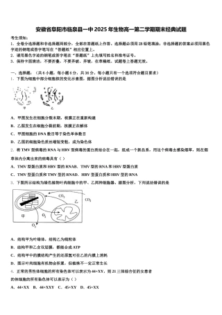 安徽省阜阳市临泉县一中2025年生物高一第二学期期末经典试题含解析