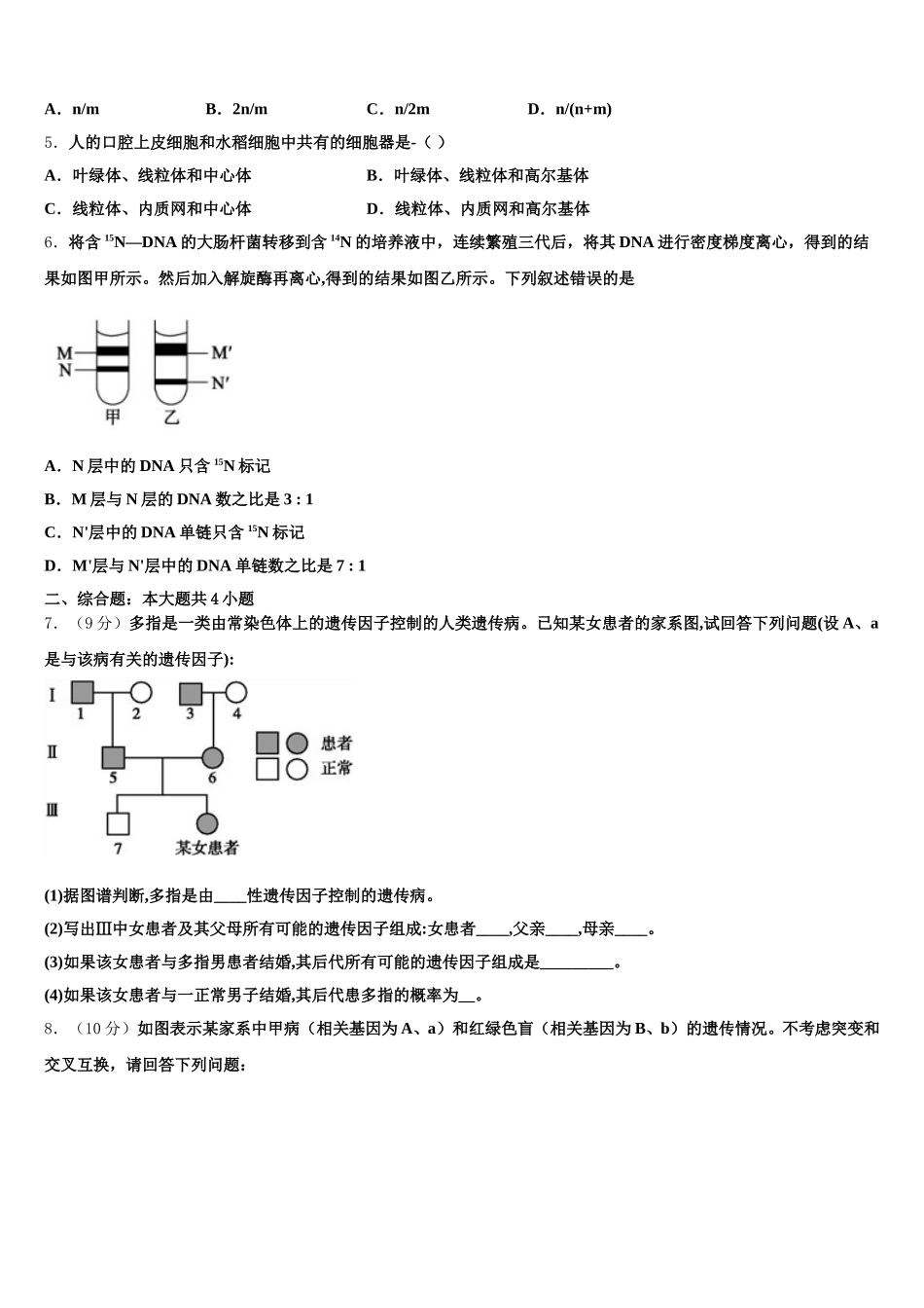 安徽省皖北协作区2024-2025学年生物高一下期末联考模拟试题含解析_第2页