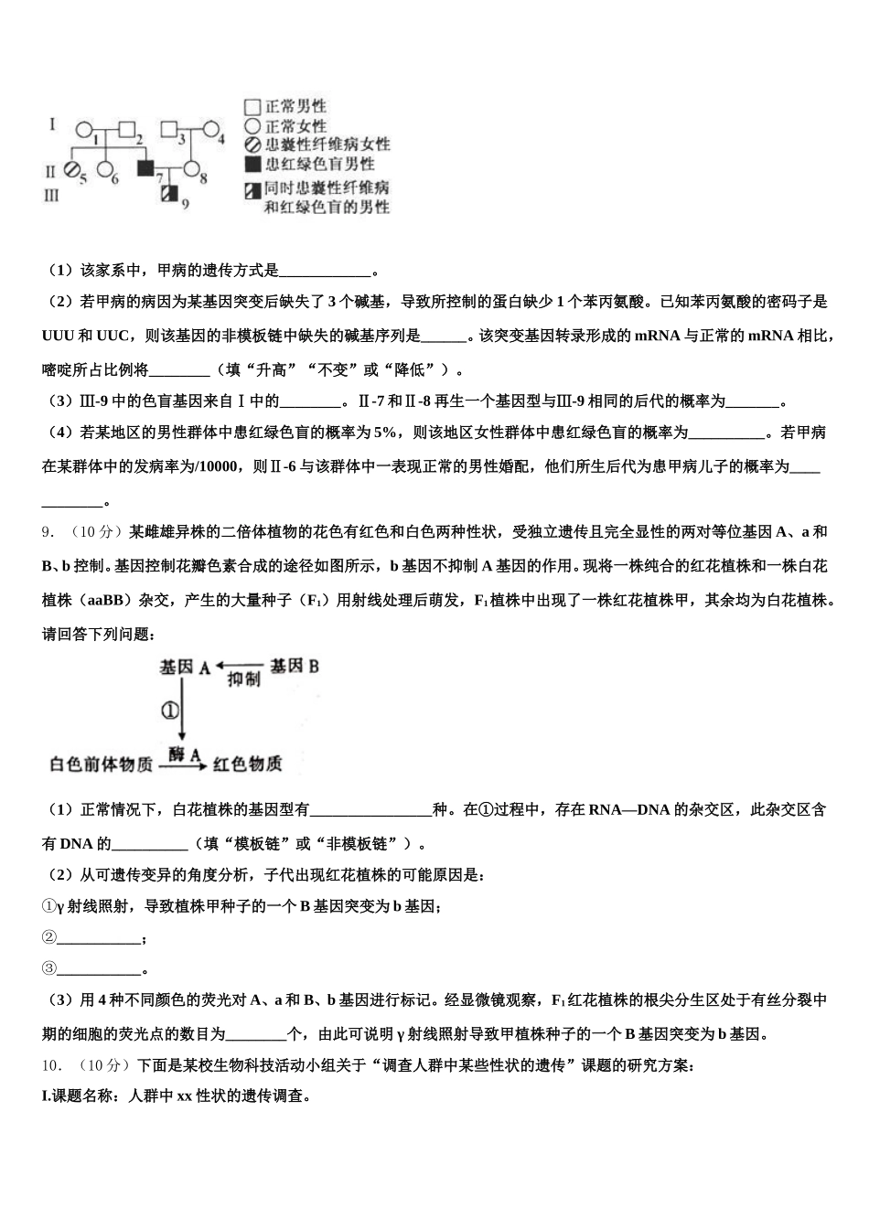 安徽省皖北协作区2024-2025学年生物高一下期末联考模拟试题含解析_第3页