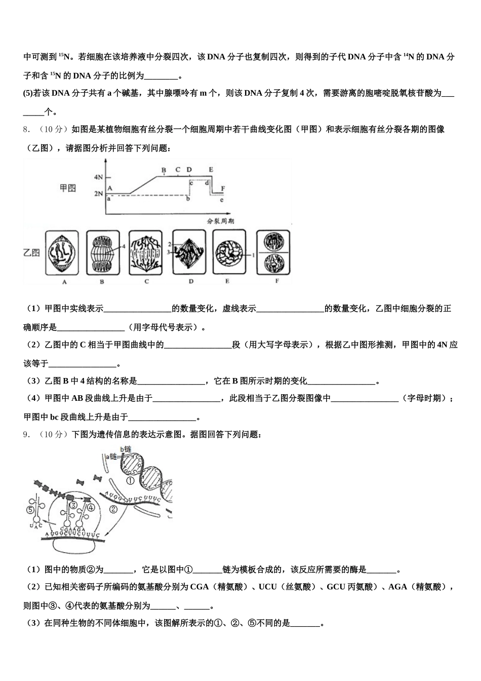 2024-2025学年安徽省黄山市普通高中高一生物第二学期期末考试模拟试题含解析_第3页