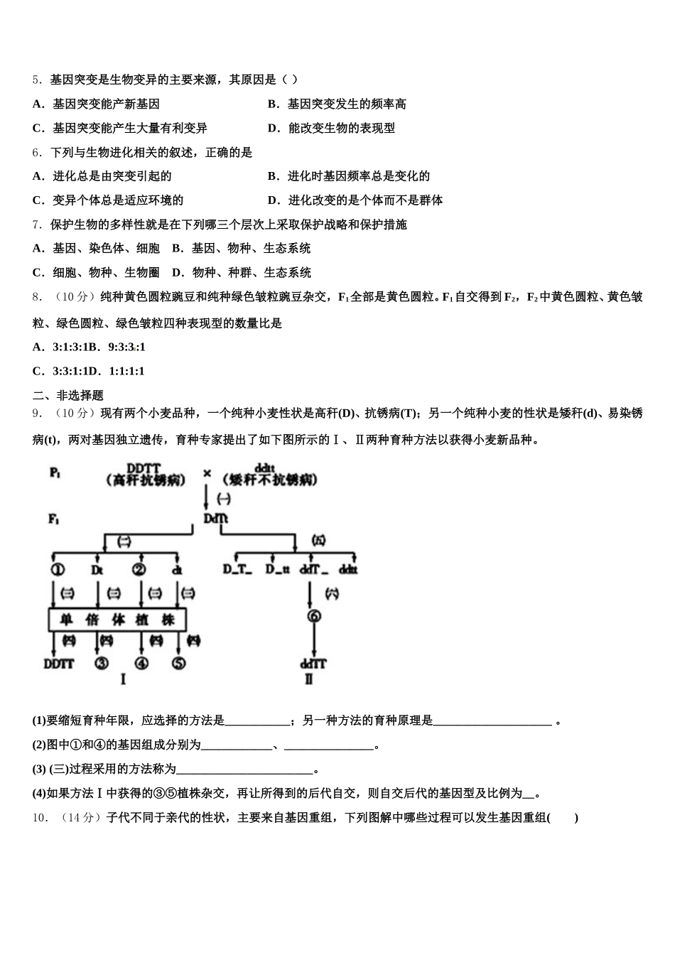2025年安徽省阜阳市颍州区第三中学生物高一下期末复习检测试题含解析_第2页