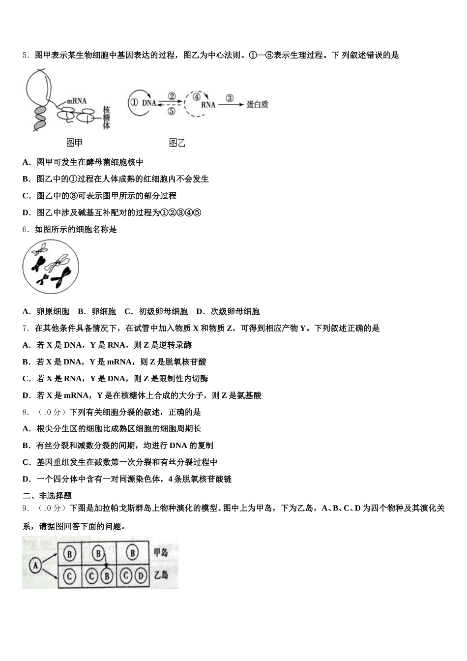 安徽省枞阳县浮山中学2024-2025学年高一生物第二学期期末综合测试模拟试题含解析_第2页