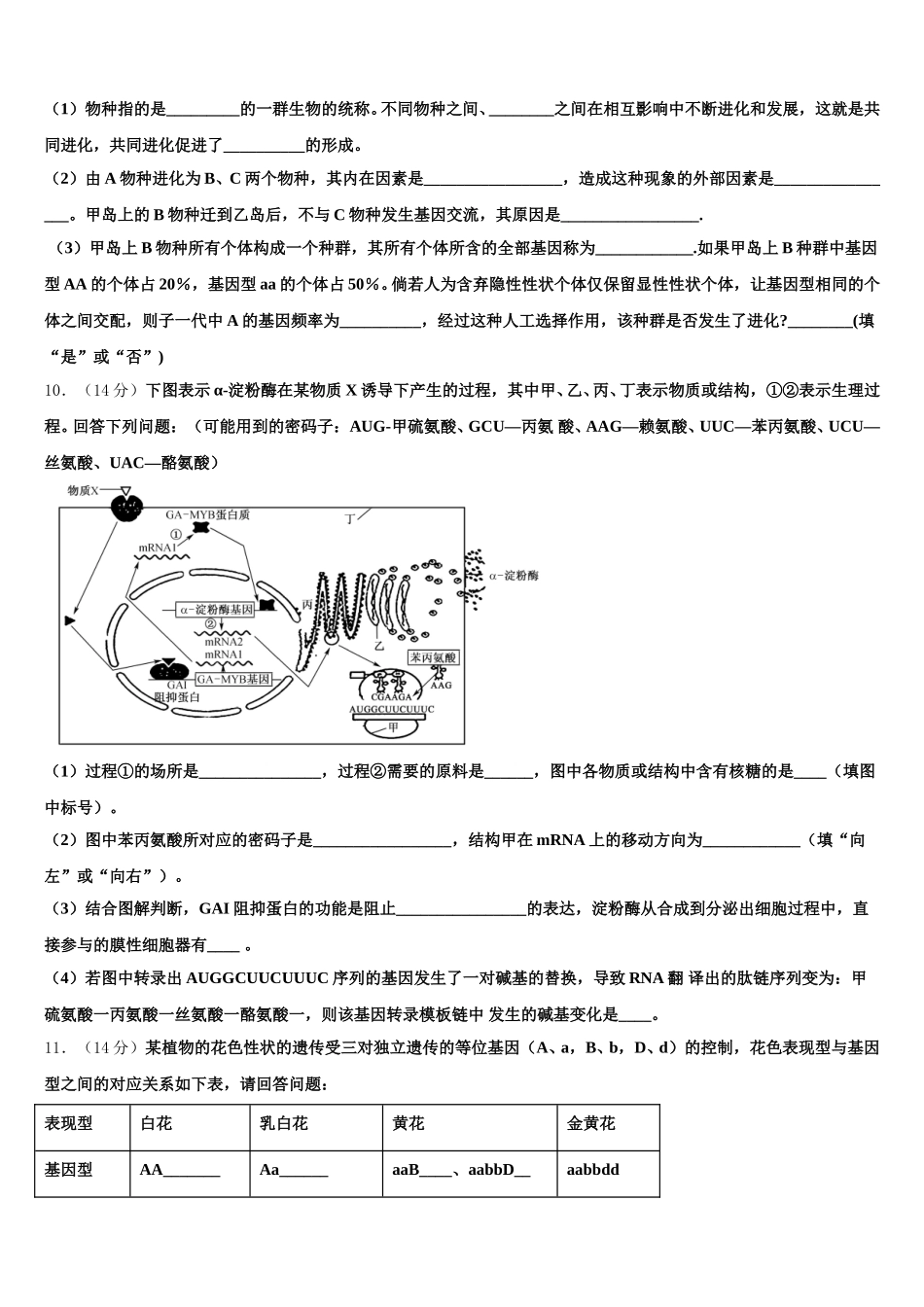 安徽省枞阳县浮山中学2024-2025学年高一生物第二学期期末综合测试模拟试题含解析_第3页