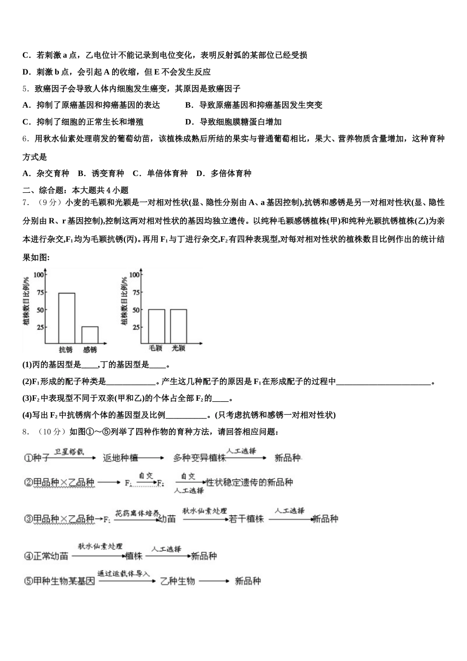 2024-2025学年安徽省合肥一中、安庆一中等六校教育研究会高一下生物期末调研模拟试题含解析_第2页