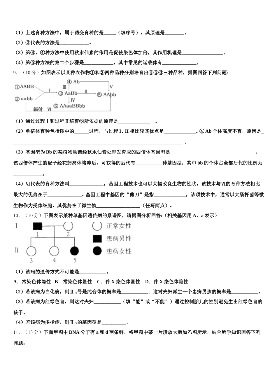2024-2025学年安徽省合肥一中、安庆一中等六校教育研究会高一下生物期末调研模拟试题含解析_第3页