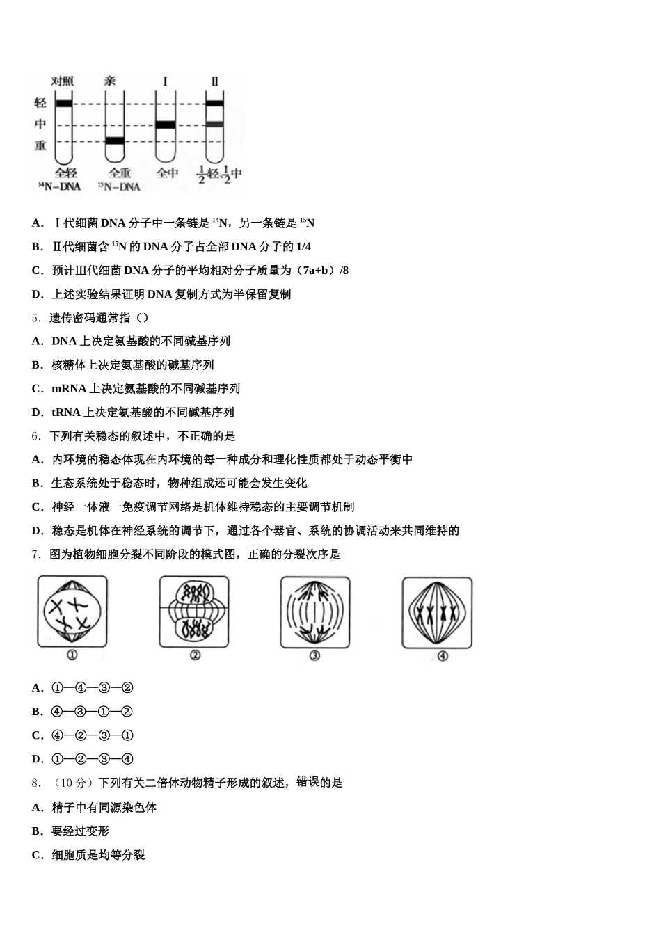 2024-2025学年安徽省六安二中河西校区高一生物第二学期期末监测模拟试题含解析_第2页