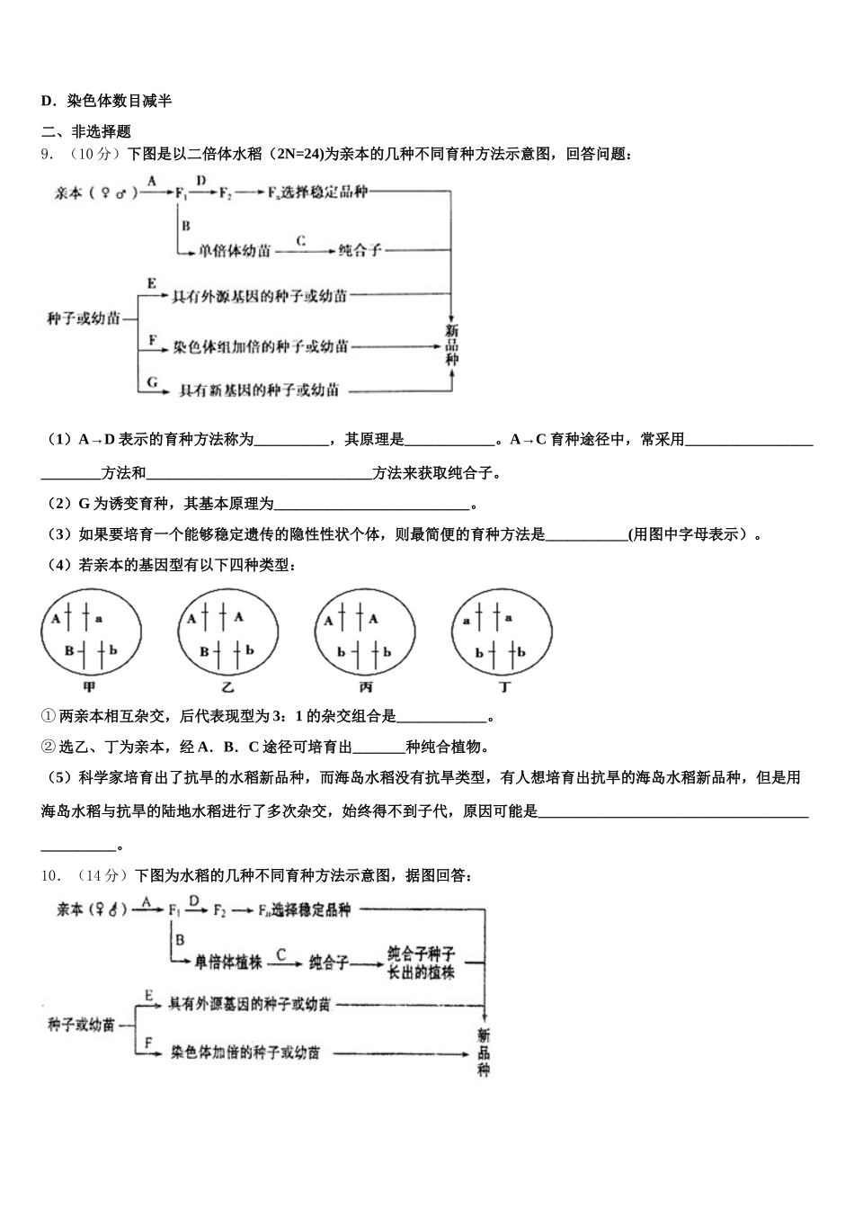 2024-2025学年安徽省六安二中河西校区高一生物第二学期期末监测模拟试题含解析_第3页