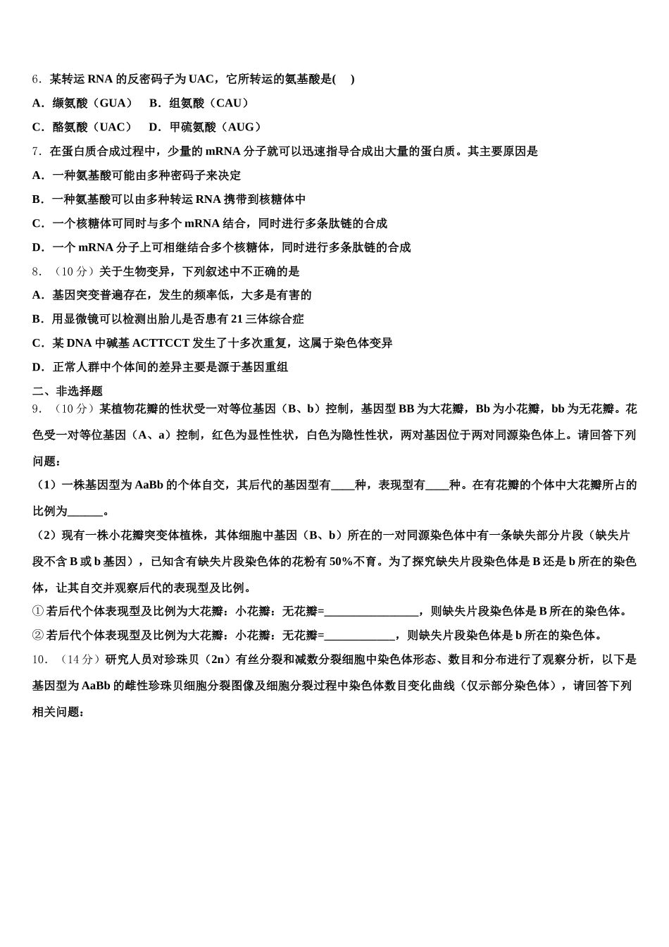 安徽省合肥市第八中学2024-2025学年高一生物第二学期期末联考模拟试题含解析_第2页