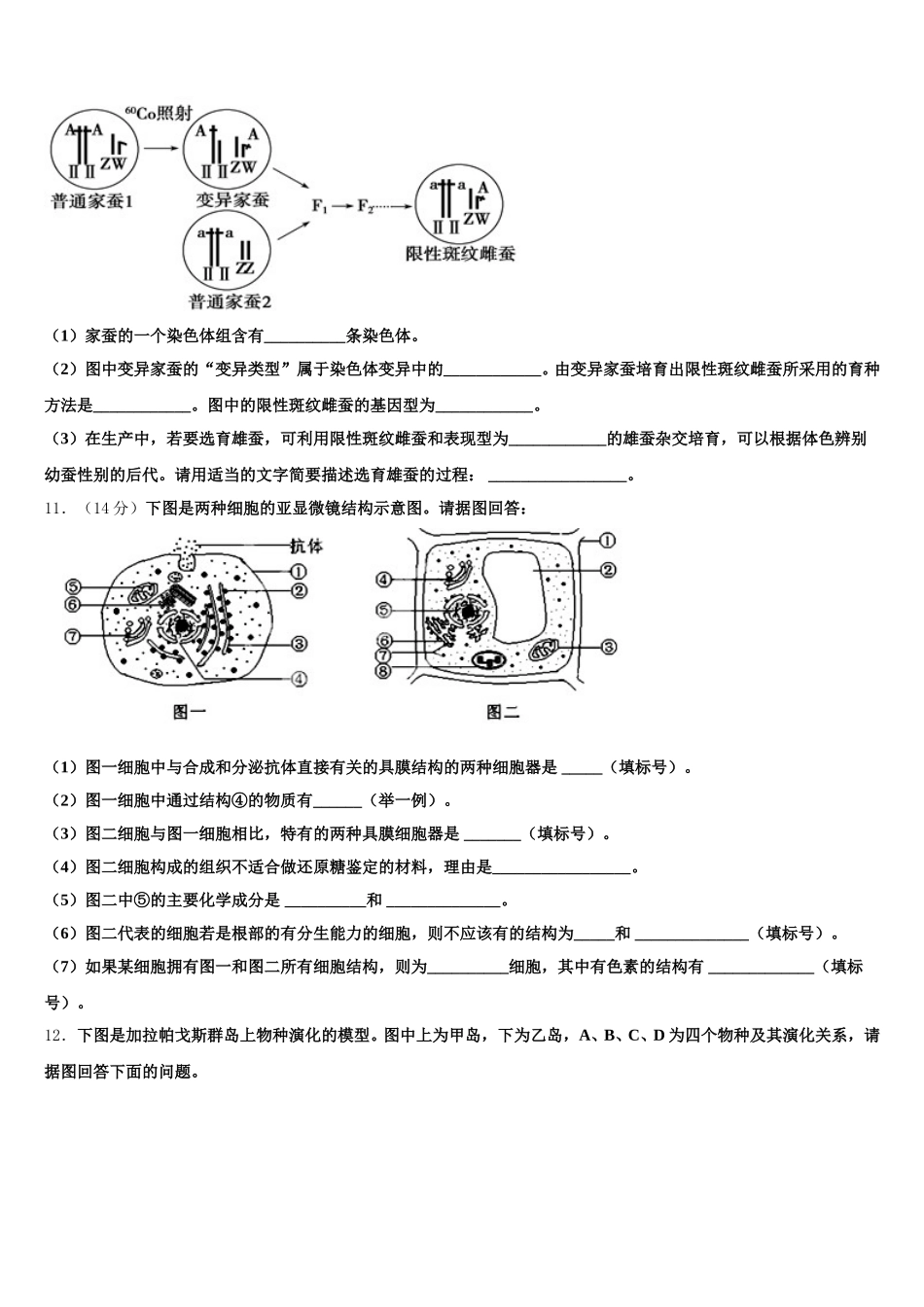 安徽省合肥市第三十五中学2025年高一下生物期末检测模拟试题含解析_第3页
