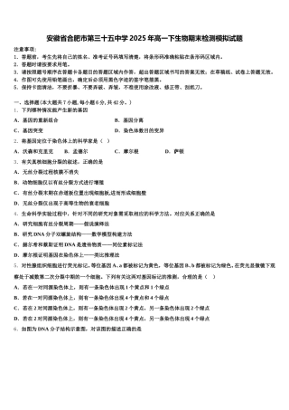 安徽省合肥市第三十五中学2025年高一下生物期末检测模拟试题含解析