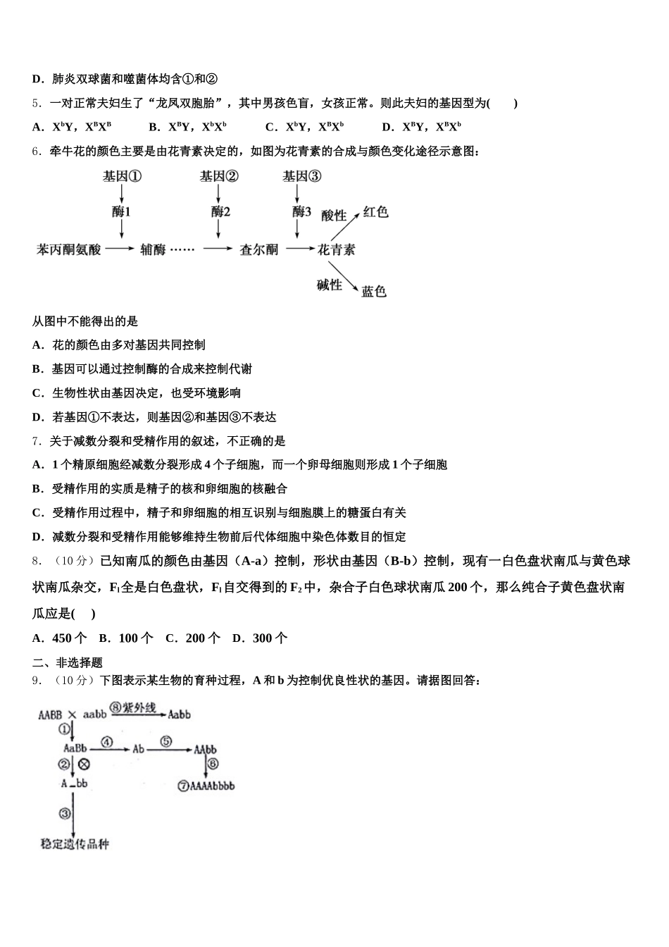 安徽省歙县中学2024-2025学年生物高一下期末综合测试模拟试题含解析_第2页