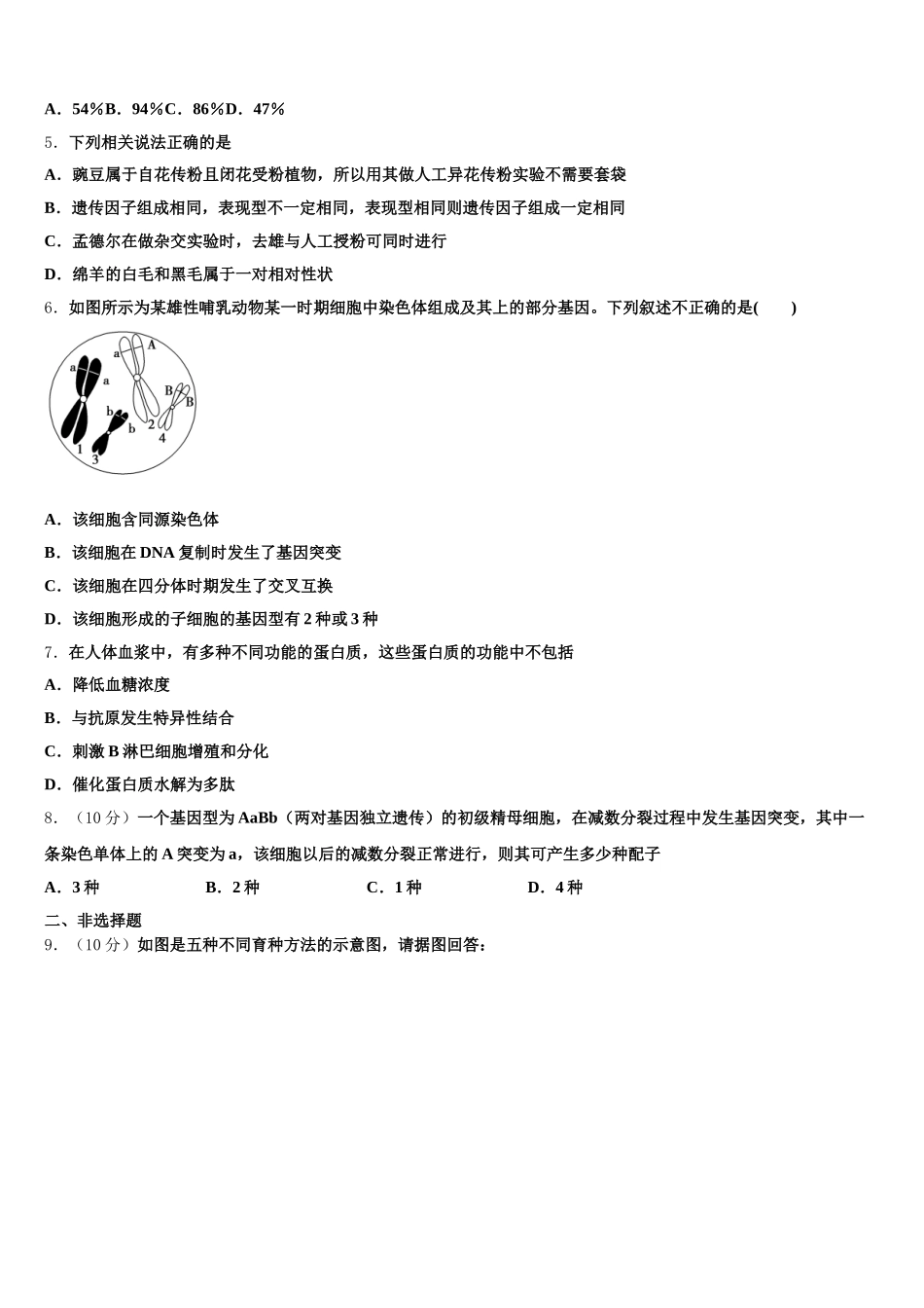 2025届安徽省安庆二中、天成中学生物高一第二学期期末综合测试模拟试题含解析_第2页