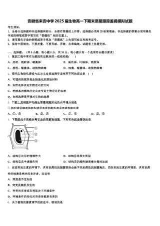 安徽省来安中学2025届生物高一下期末质量跟踪监视模拟试题含解析