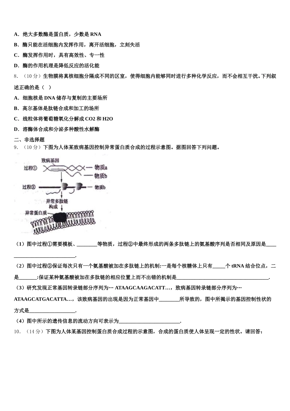 2025年安徽省阜阳市太和县第一中学高一生物第二学期期末综合测试试题含解析_第2页