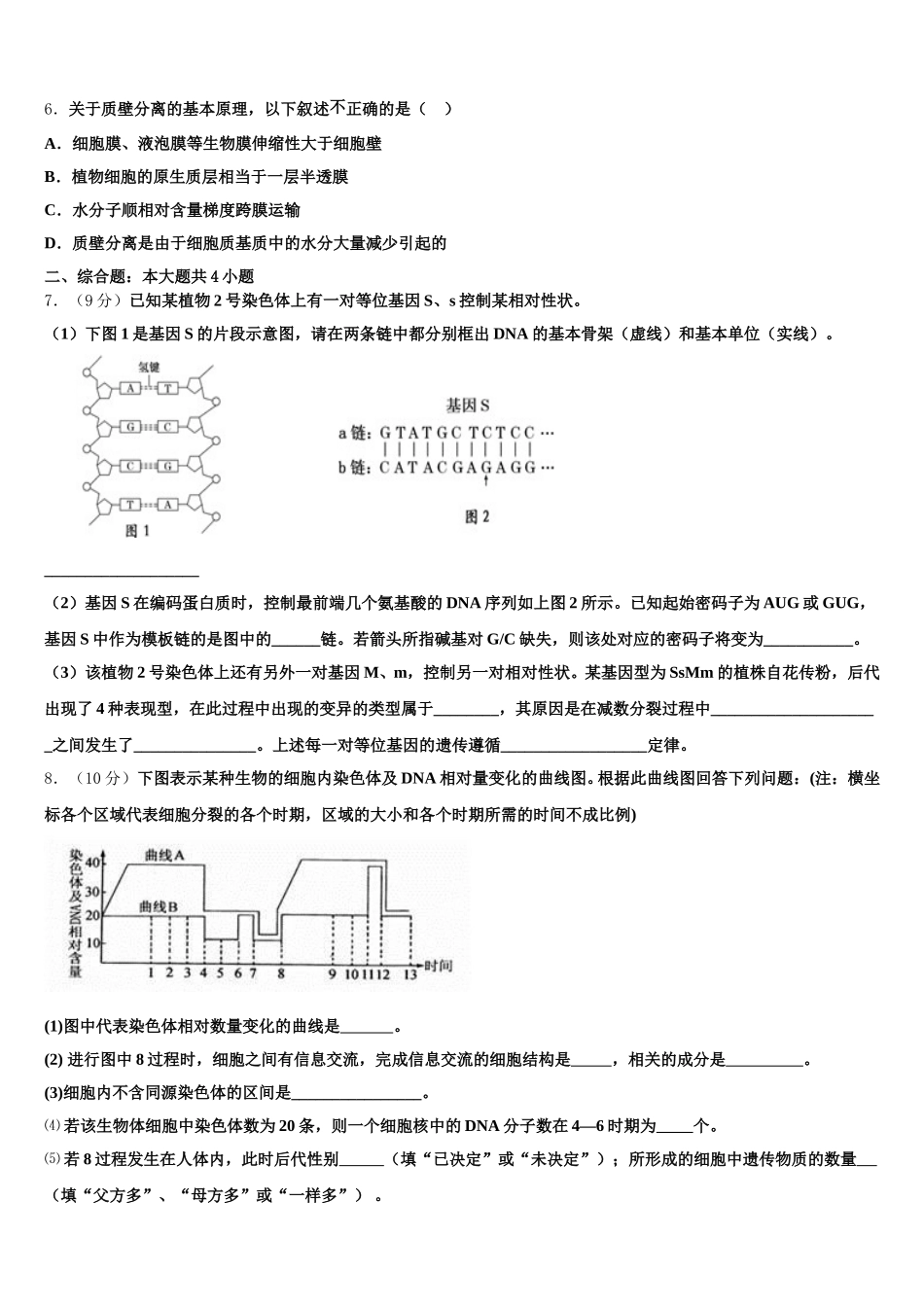 安徽省淮北、宿州市2025年高一生物第二学期期末检测试题含解析_第2页