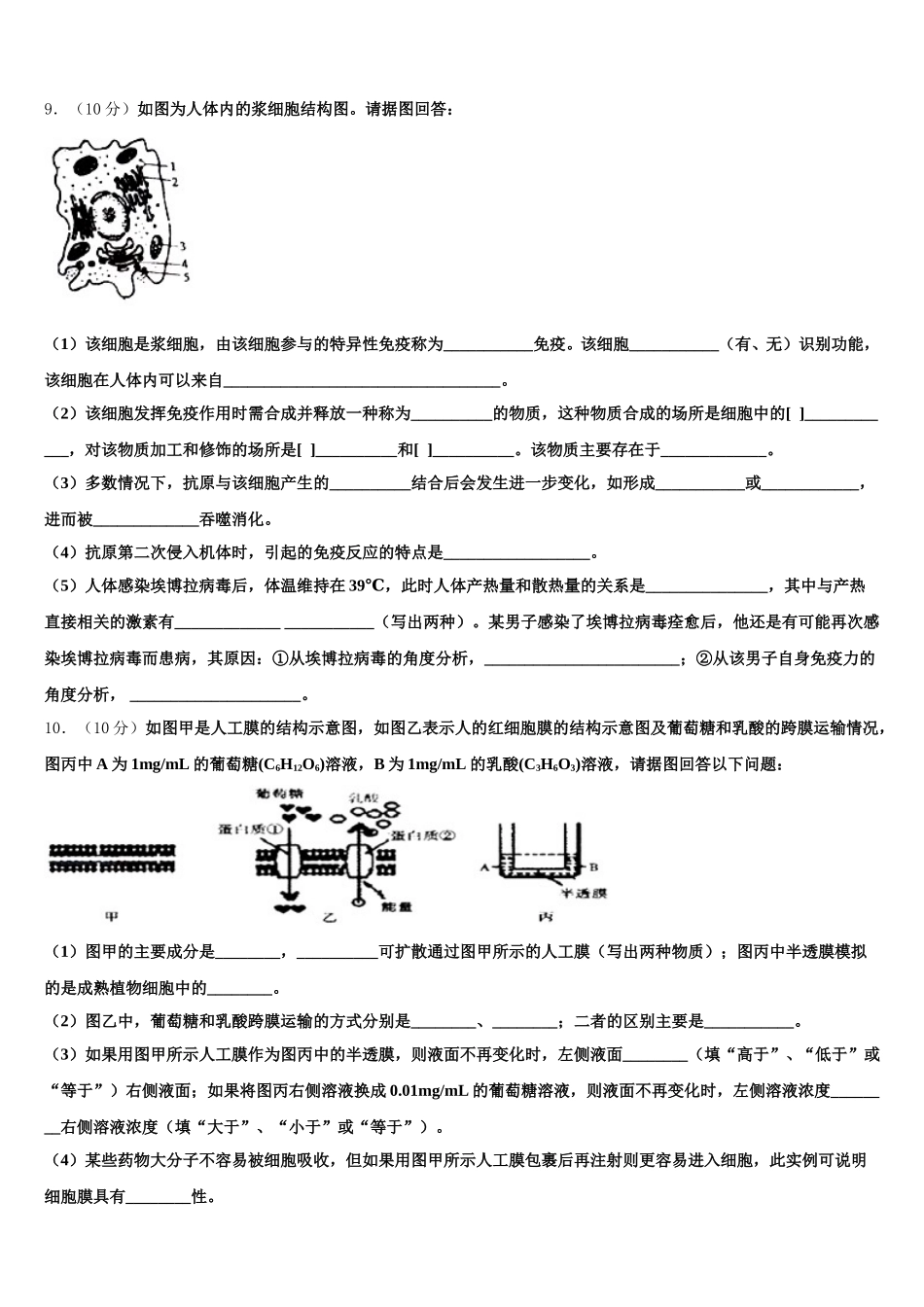 安徽省淮北、宿州市2025年高一生物第二学期期末检测试题含解析_第3页