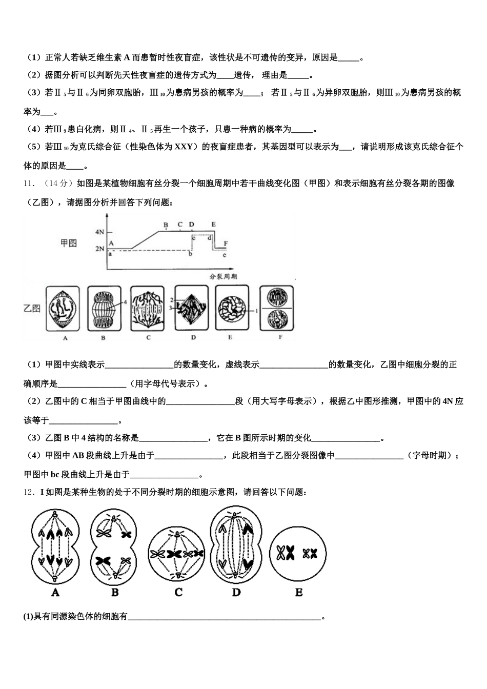 2025届安徽省淮南一中生物高一下期末质量跟踪监视模拟试题含解析_第3页