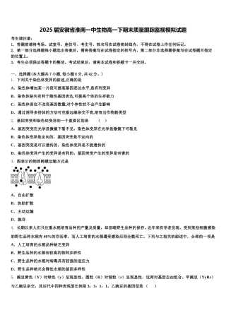 2025届安徽省淮南一中生物高一下期末质量跟踪监视模拟试题含解析
