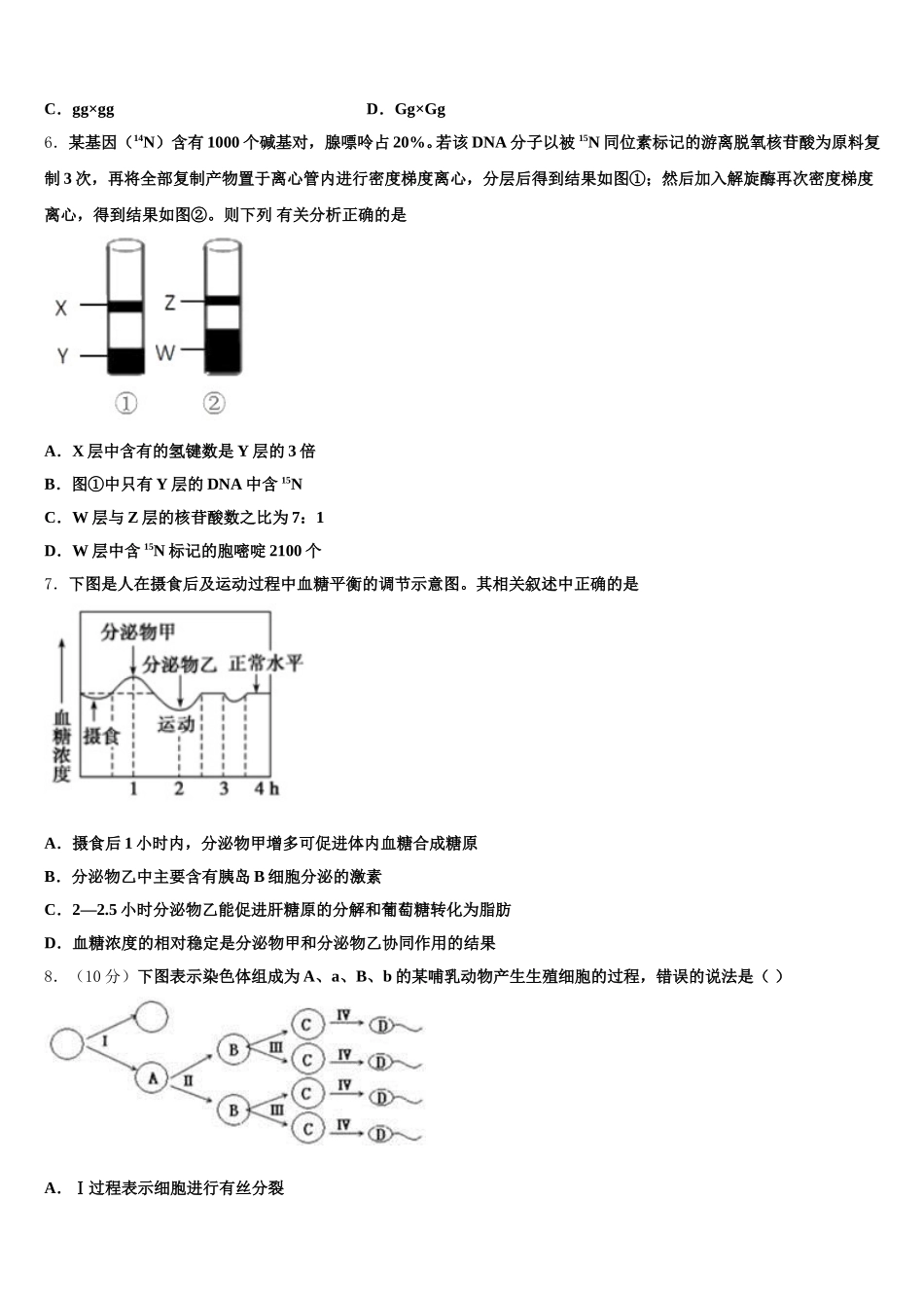 安徽省蚌埠铁路中学2025届高一生物第二学期期末经典模拟试题含解析_第2页