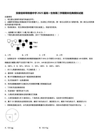 安徽省蚌埠铁路中学2025届高一生物第二学期期末经典模拟试题含解析
