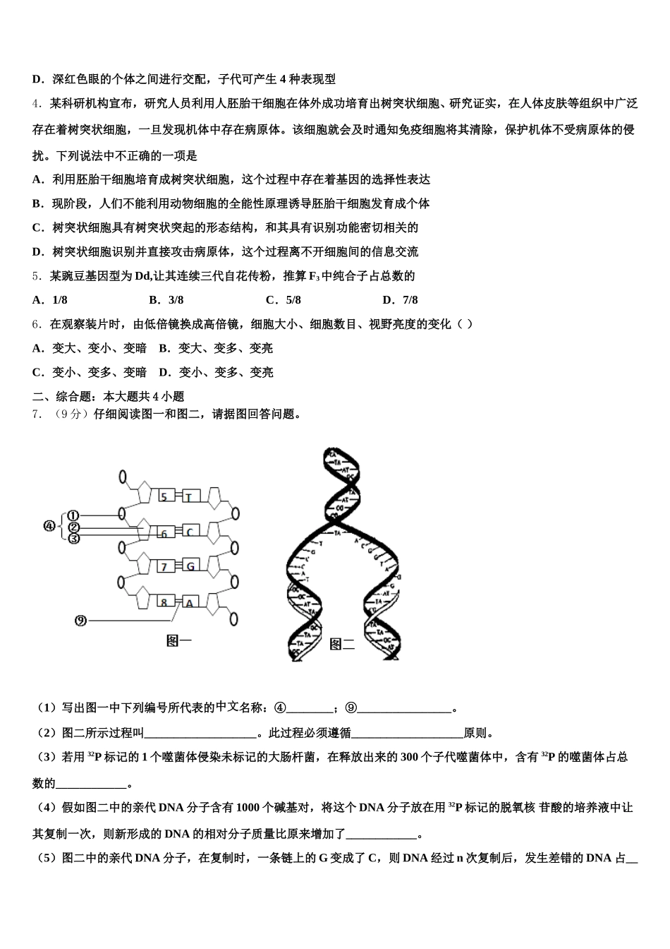 2025年安徽省亳州市蒙城县第六中学生物高一第二学期期末检测试题含解析_第2页