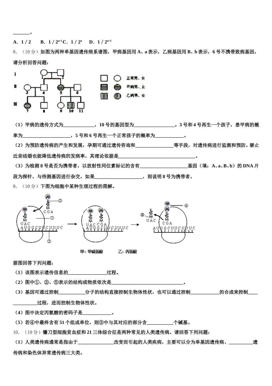 2025年安徽省亳州市蒙城县第六中学生物高一第二学期期末检测试题含解析_第3页