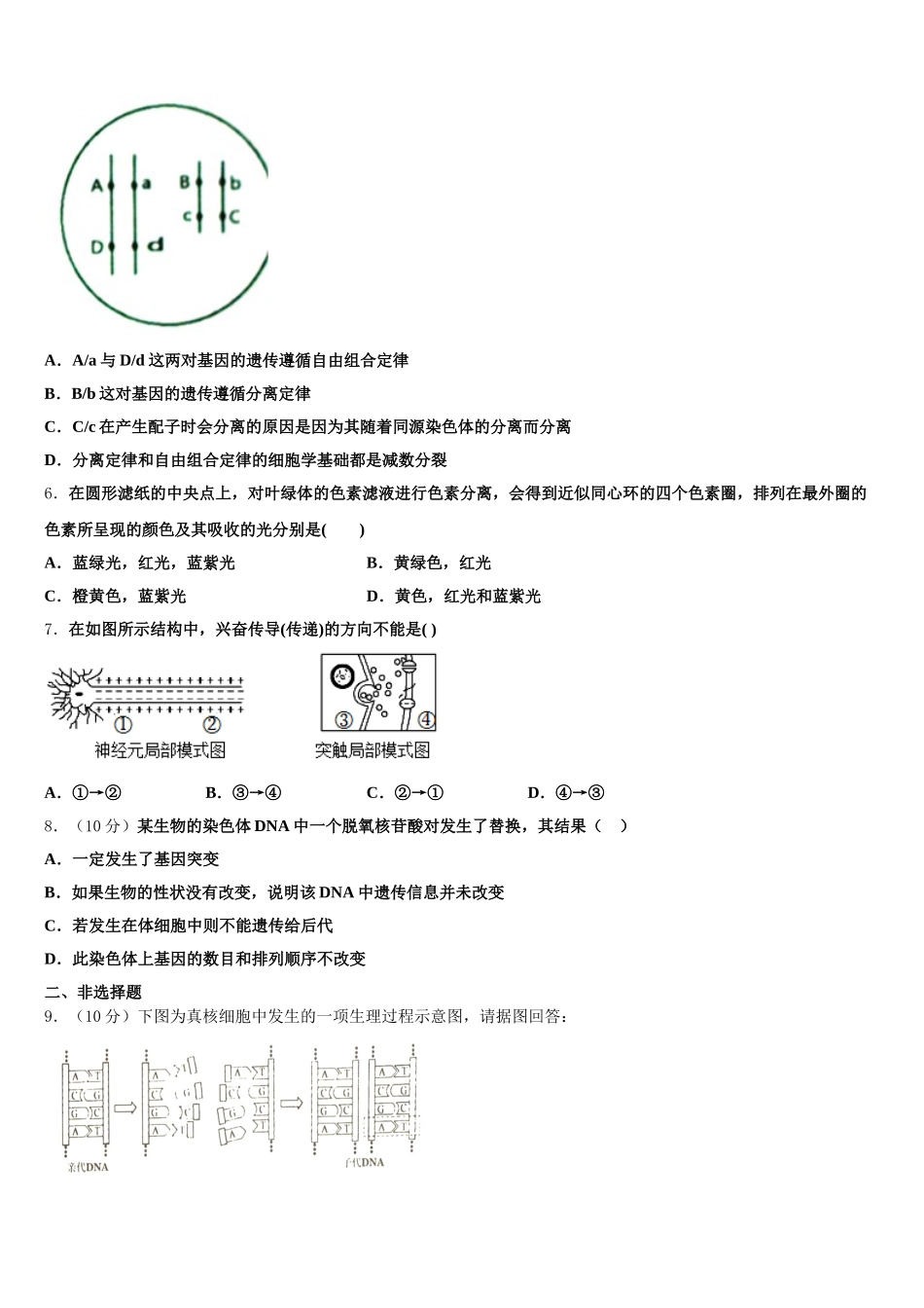 2025届安徽省宿州市泗县一中生物高一第二学期期末监测试题含解析_第2页
