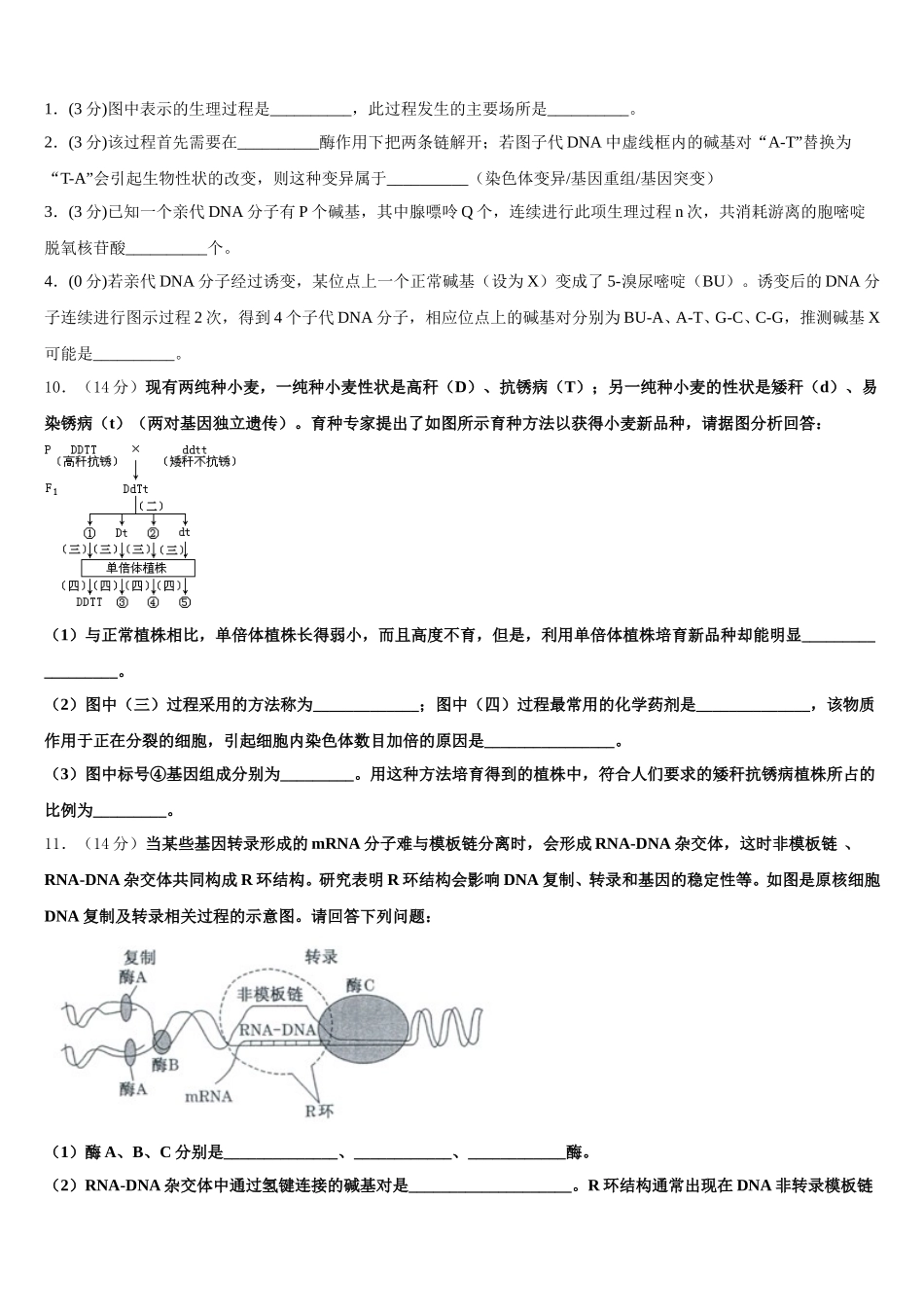 2025届安徽省宿州市泗县一中生物高一第二学期期末监测试题含解析_第3页