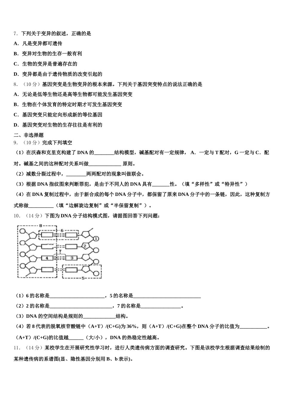 安徽滁州市来安县水口中学2024-2025学年生物高一第二学期期末质量检测模拟试题含解析_第2页