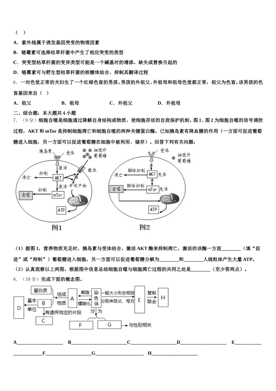 安徽省滁州市九校联考2025届生物高一下期末达标测试试题含解析_第2页
