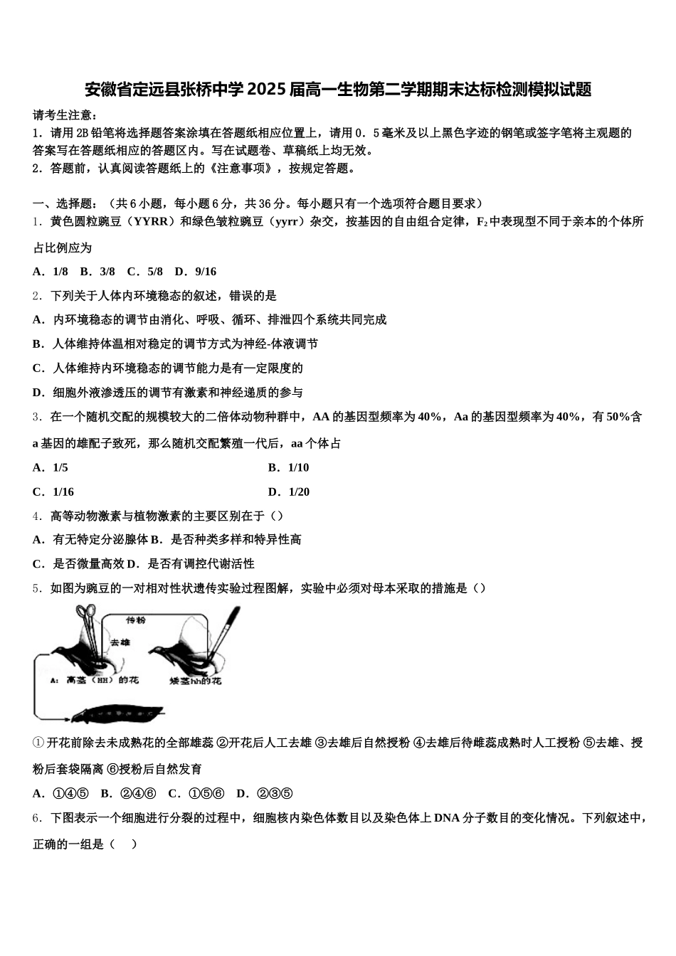 安徽省定远县张桥中学2025届高一生物第二学期期末达标检测模拟试题含解析_第1页