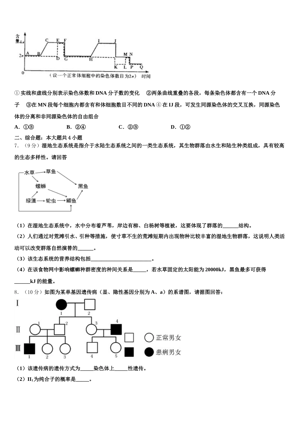 安徽省定远县张桥中学2025届高一生物第二学期期末达标检测模拟试题含解析_第2页
