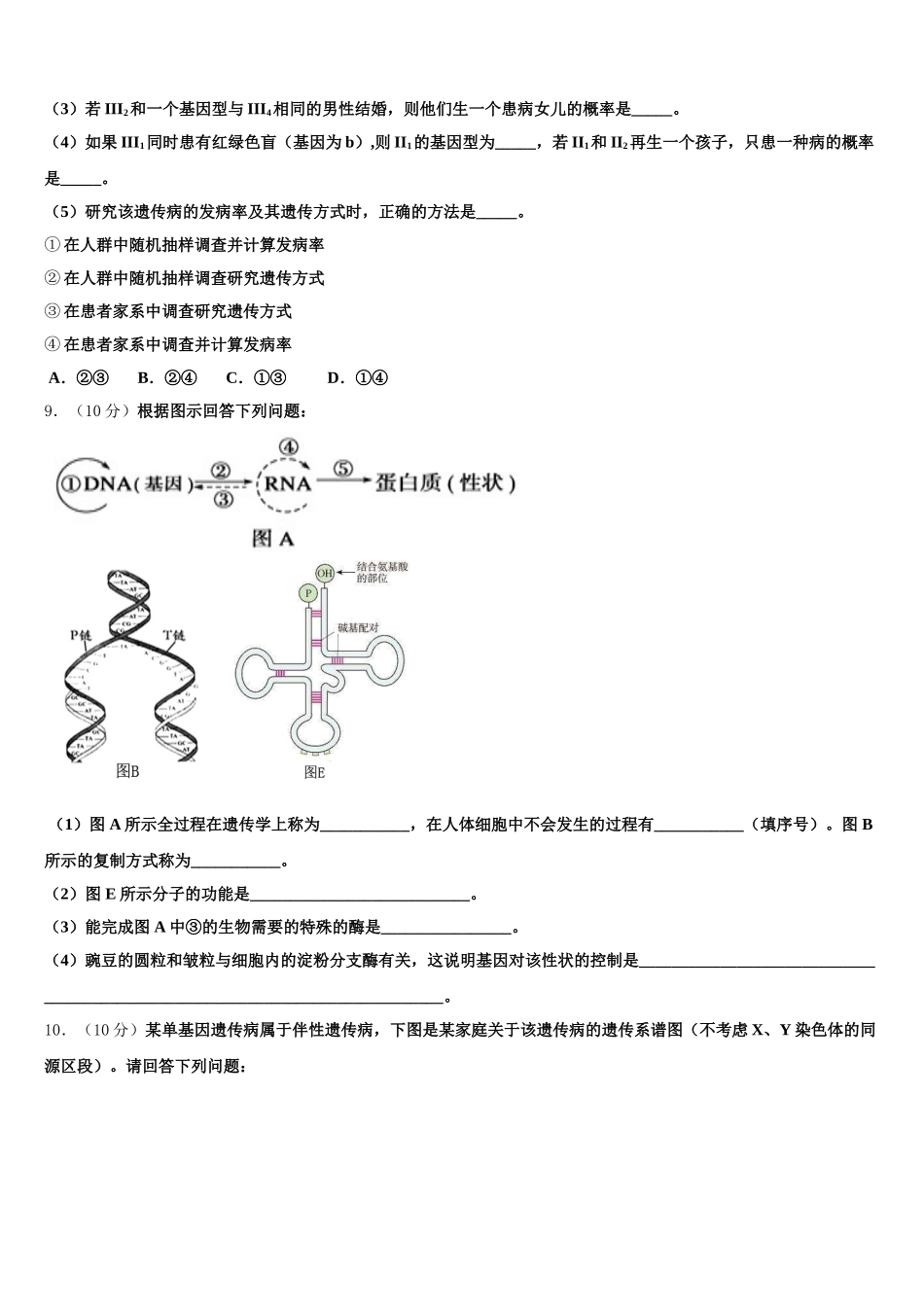 安徽省定远县张桥中学2025届高一生物第二学期期末达标检测模拟试题含解析_第3页