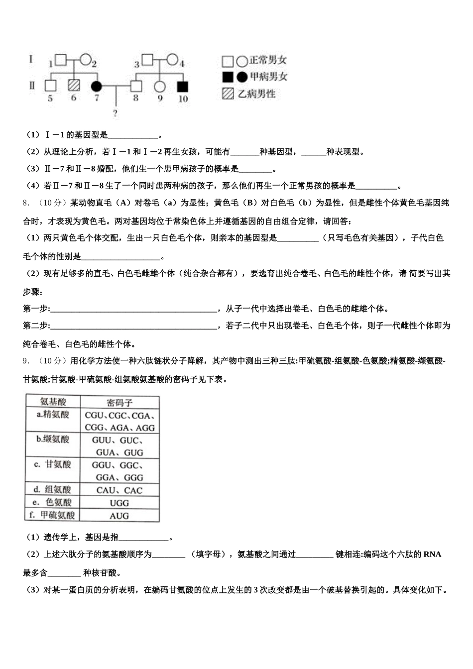 安徽省长丰二中2025届高一下生物期末调研试题含解析_第2页