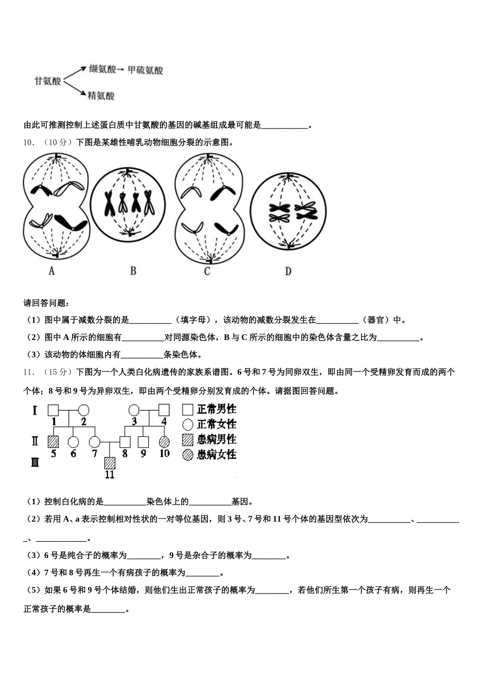 安徽省长丰二中2025届高一下生物期末调研试题含解析_第3页