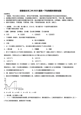 安徽省长丰二中2025届高一下生物期末调研试题含解析