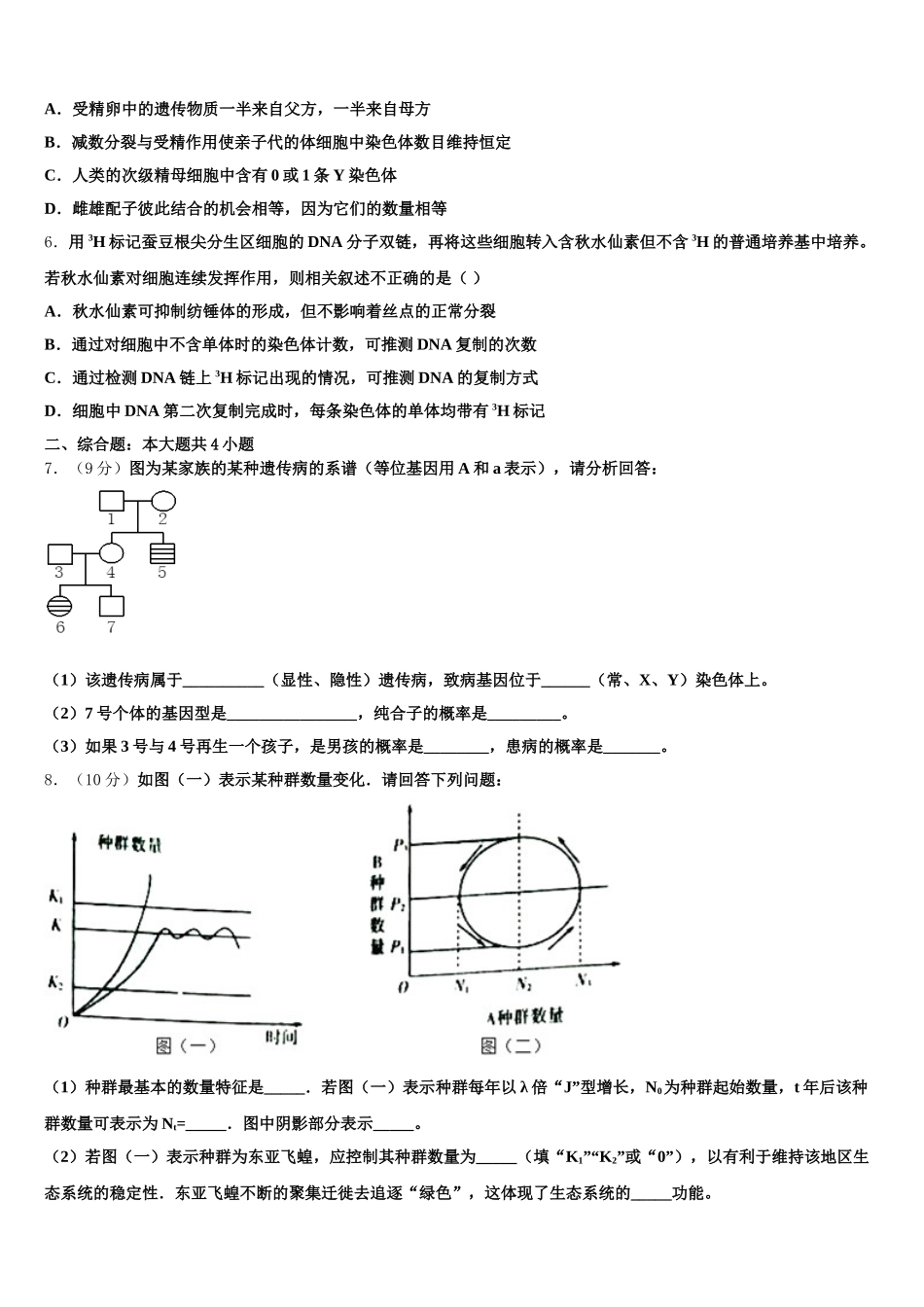 2024-2025学年安徽省黄山市徽州中学生物高一下期末检测试题含解析_第2页