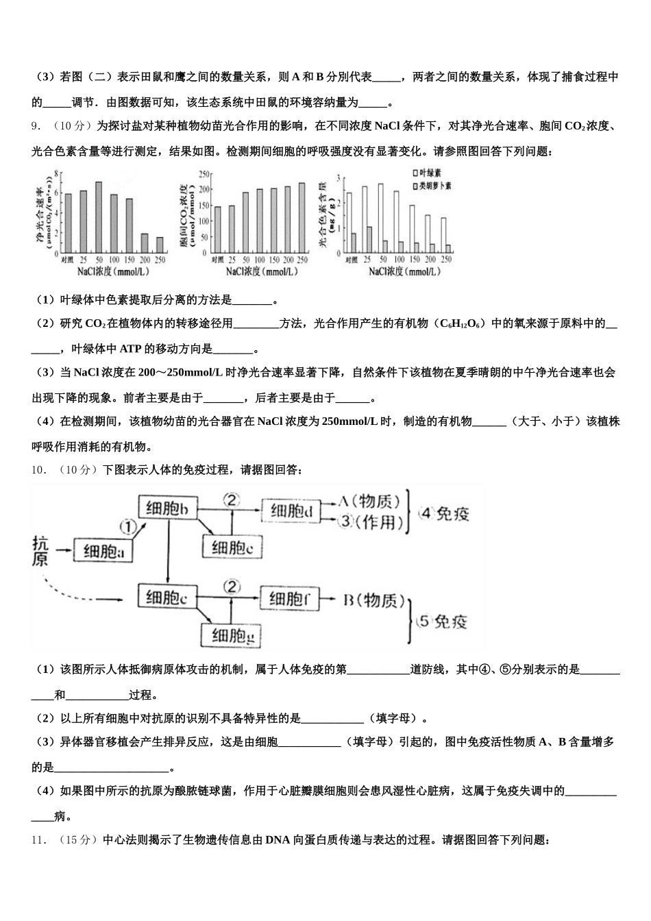 2024-2025学年安徽省黄山市徽州中学生物高一下期末检测试题含解析_第3页