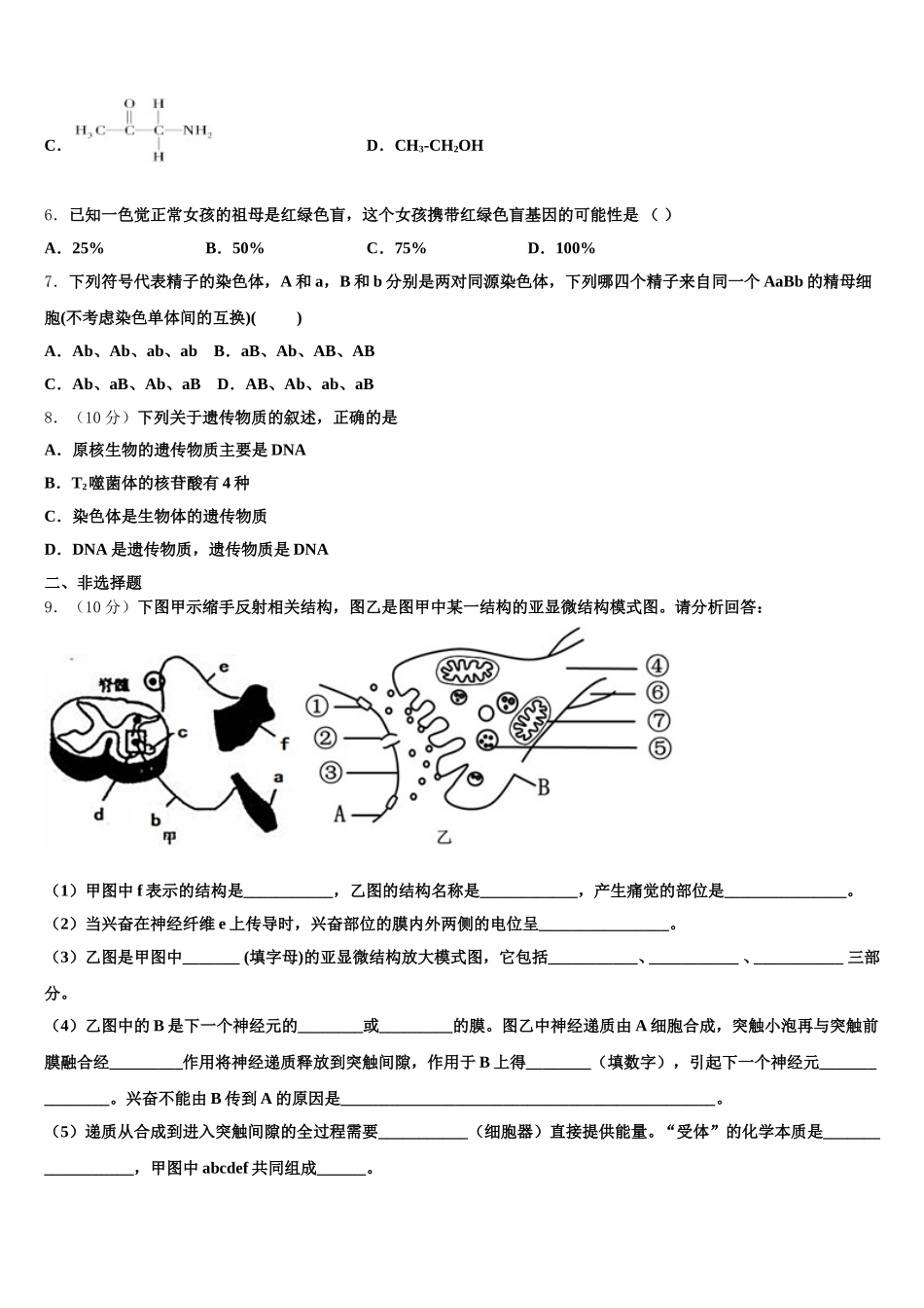 安徽省淮南市2024-2025学年高一下生物期末考试试题含解析_第2页