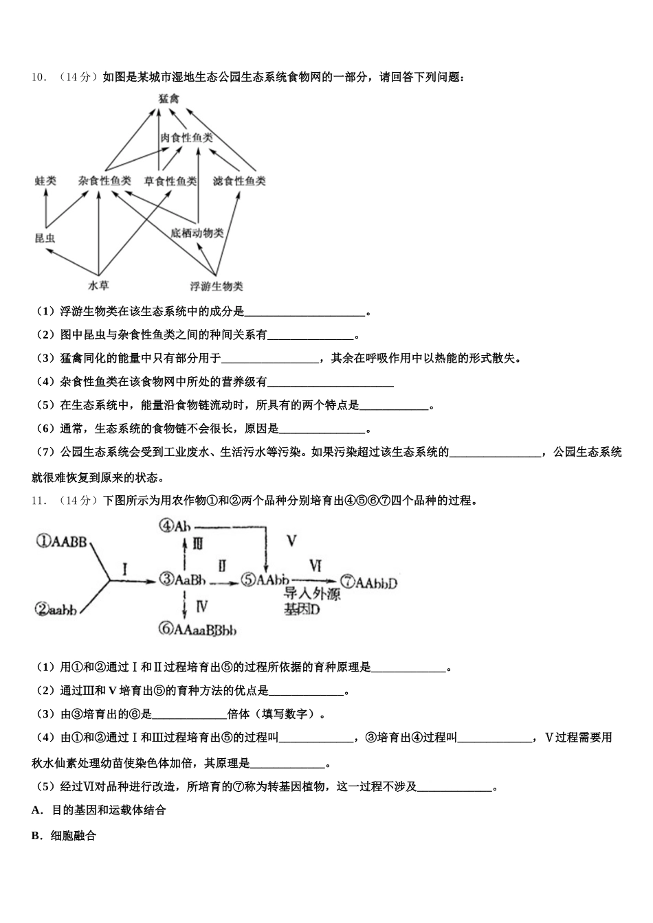 安徽省淮南市2024-2025学年高一下生物期末考试试题含解析_第3页