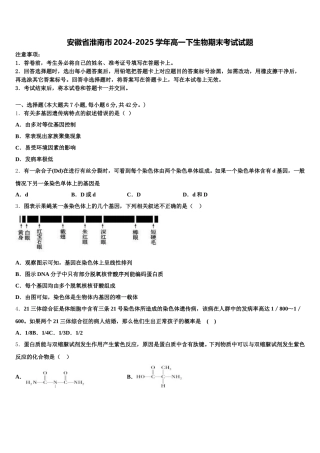 安徽省淮南市2024-2025学年高一下生物期末考试试题含解析