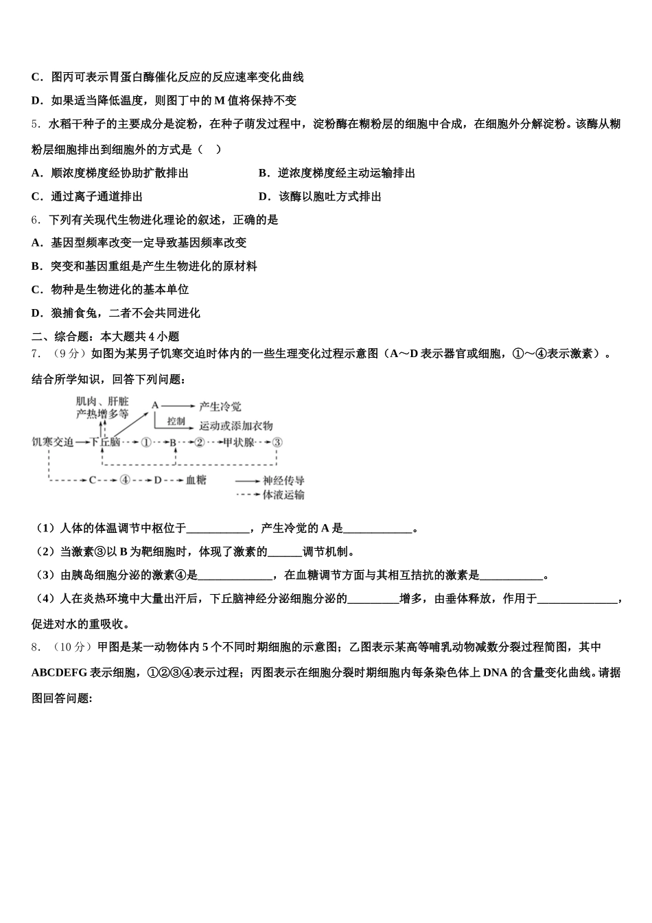 安徽滁州市来安县水口中学2025届生物高一下期末综合测试试题含解析_第2页