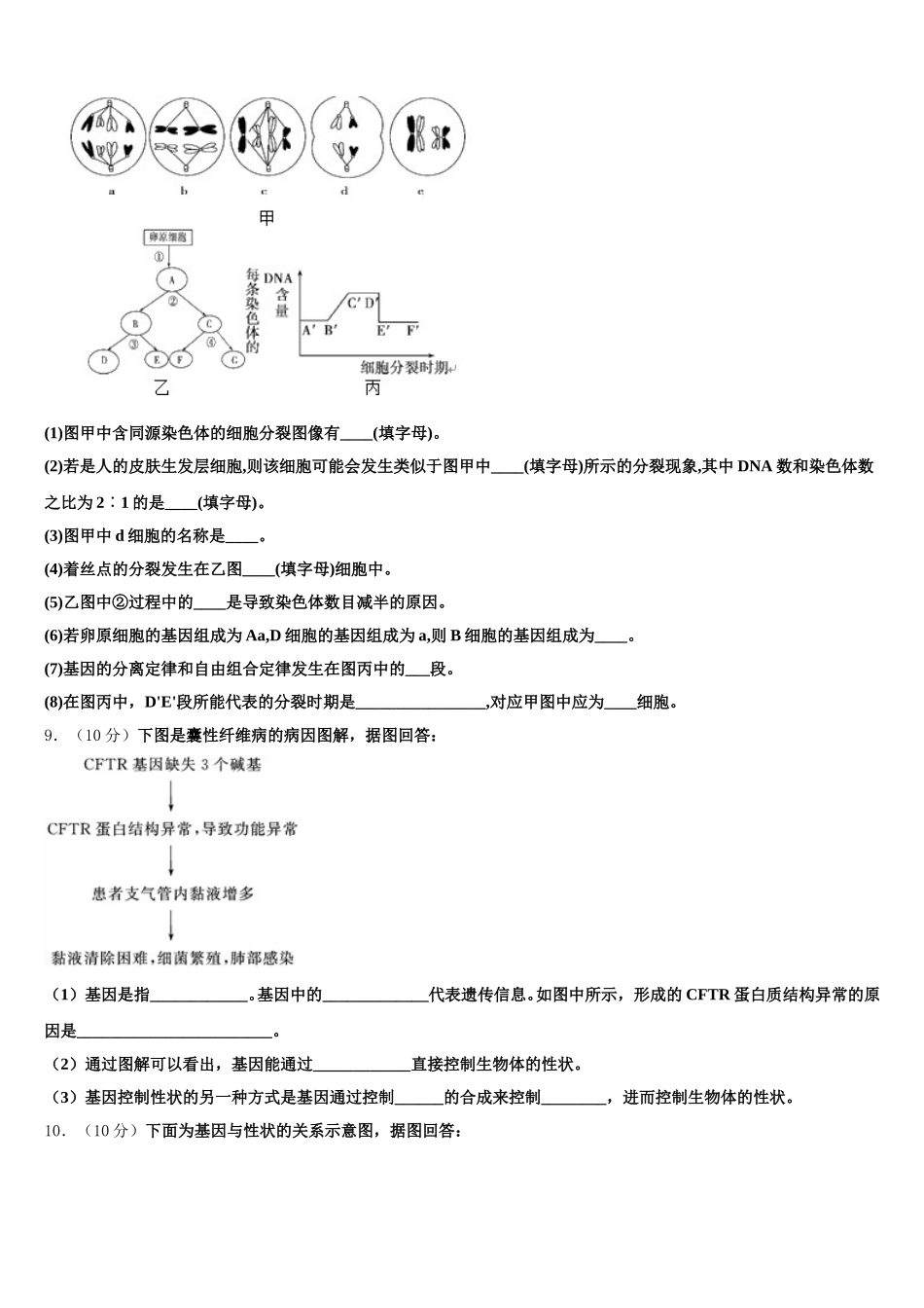 安徽滁州市来安县水口中学2025届生物高一下期末综合测试试题含解析_第3页