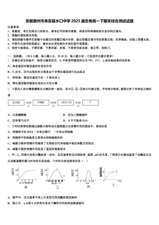 安徽滁州市来安县水口中学2025届生物高一下期末综合测试试题含解析